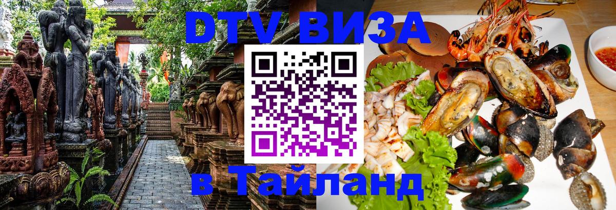 DTV Visa Thailand — прайс и условия, виза без дополнительных документов - Баку  20.11.2025 